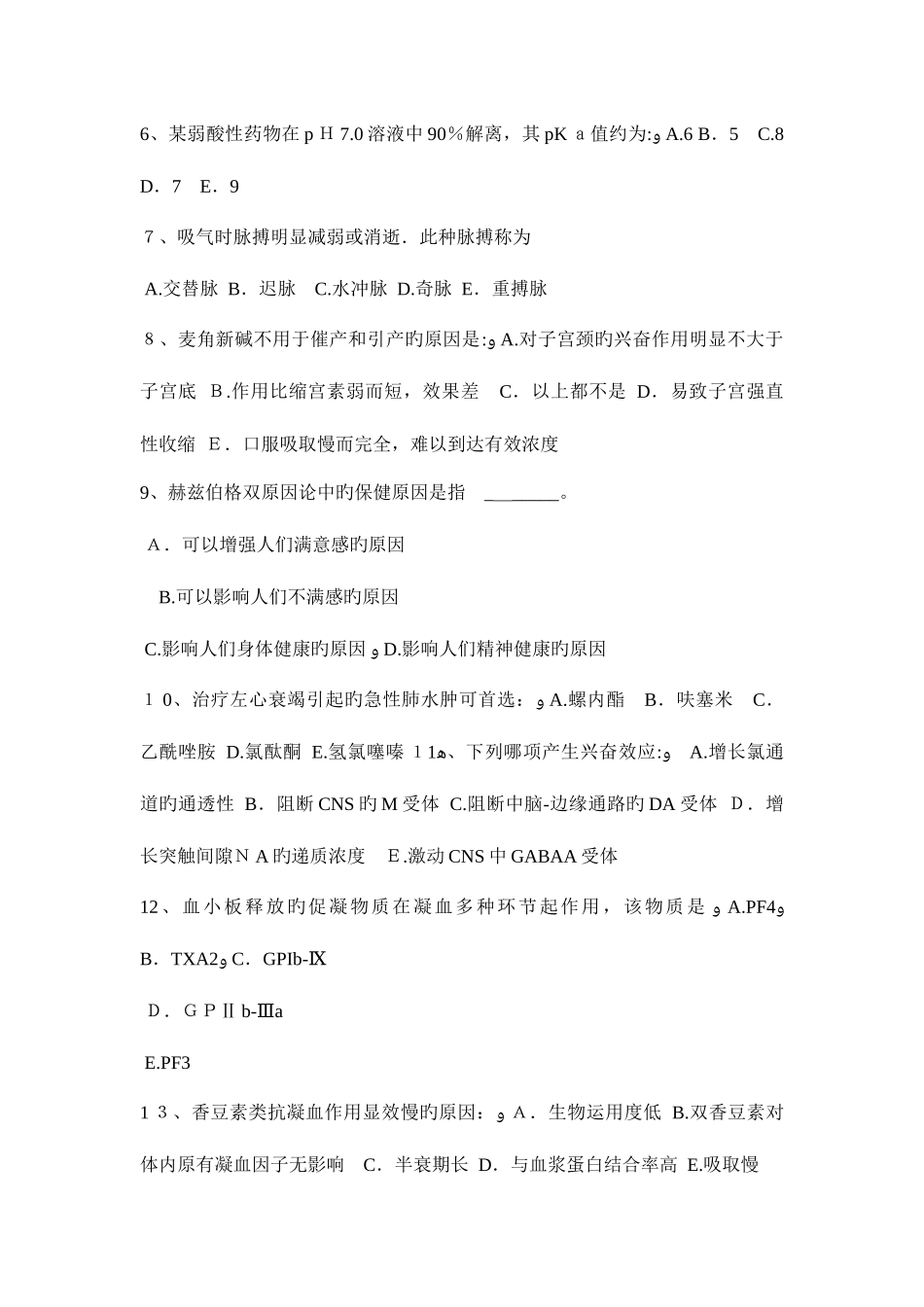 2025年上半年安徽省初级护师相关专业知识模拟试题_第2页