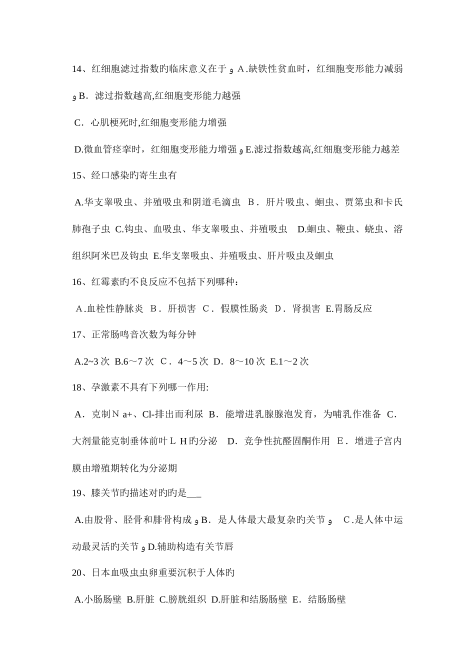 2025年上半年安徽省初级护师相关专业知识模拟试题_第3页