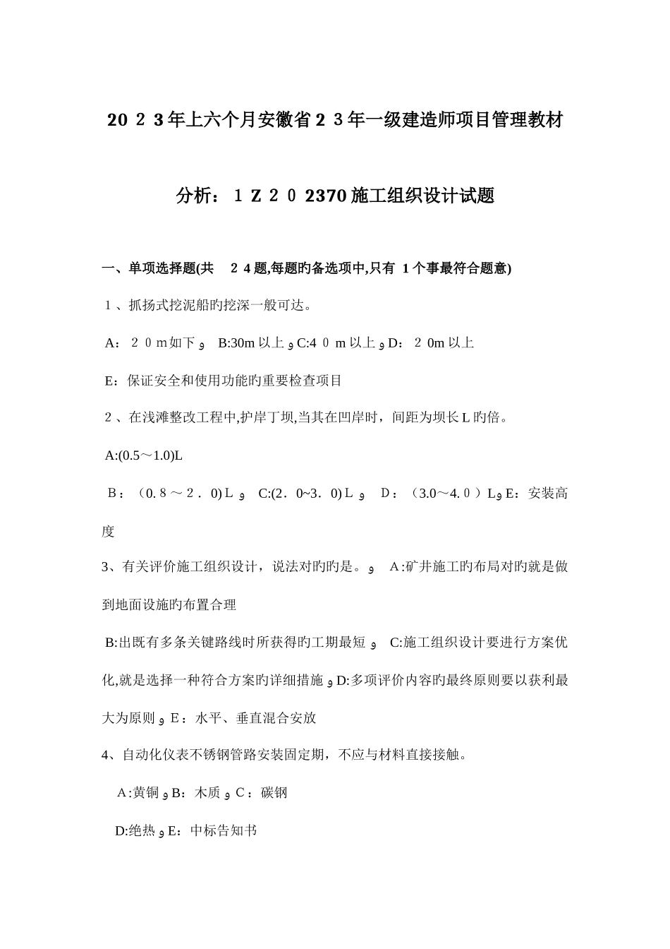 2025年上半年安徽省一级建造师项目管理教材分析施工组织设计试题_第1页