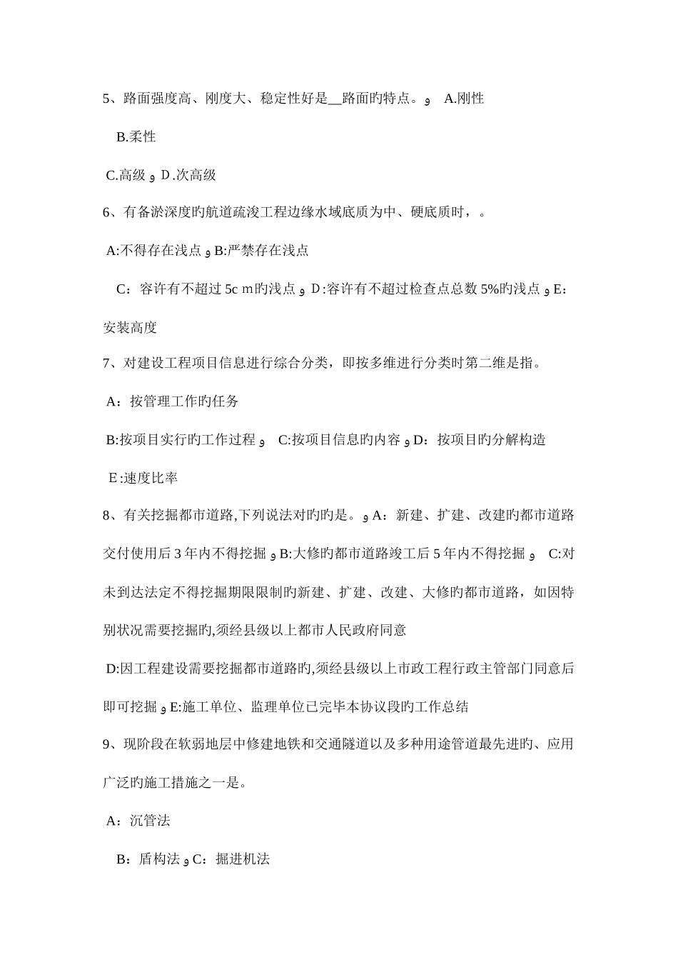 2025年上半年安徽省一级建造师项目管理教材分析施工组织设计试题_第2页