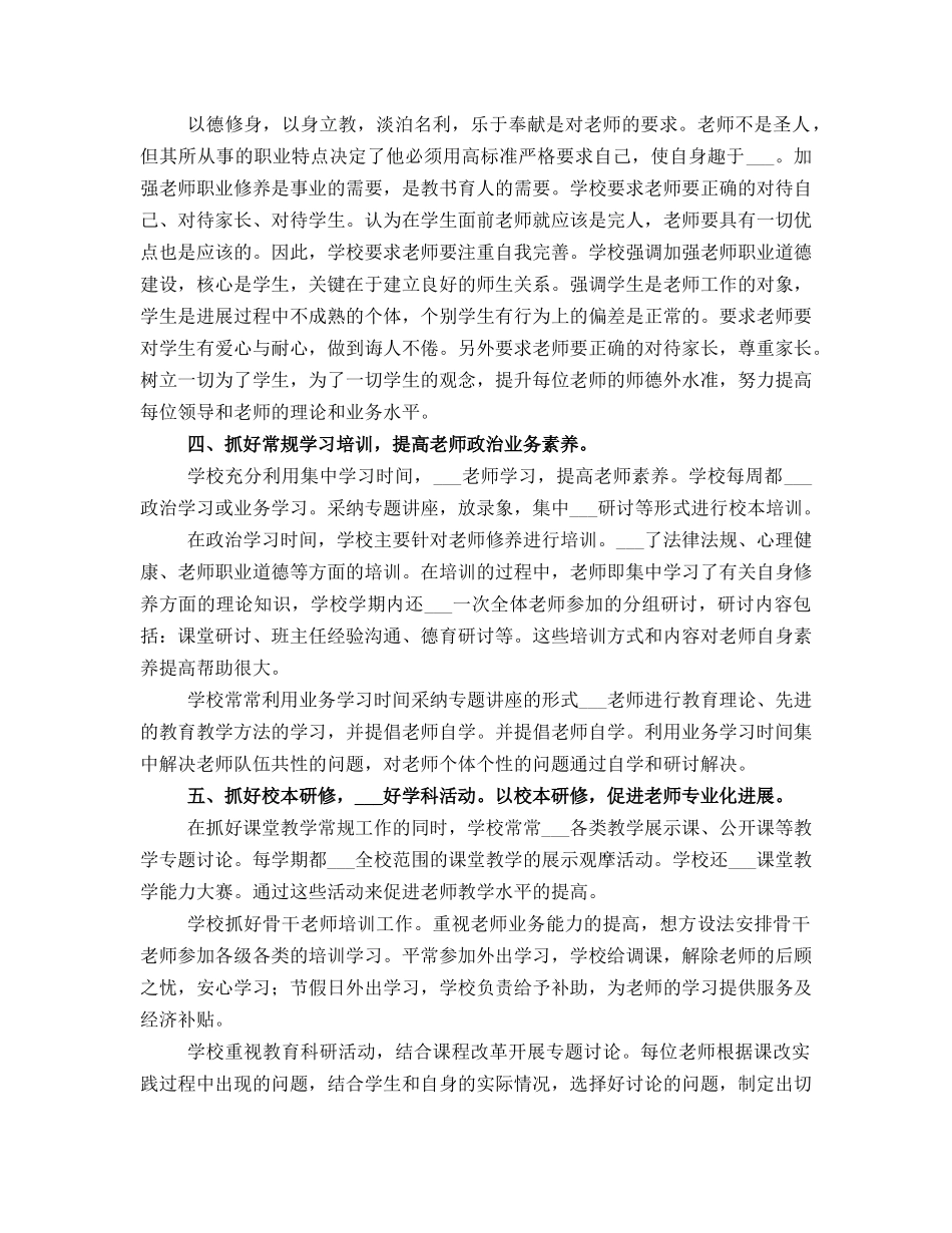 2025年上半年小学教研工作总结_第3页