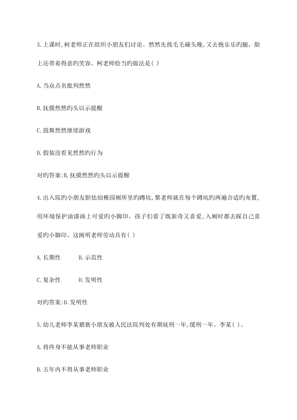 2025年上半年幼儿园教师资格证考试真题_第2页