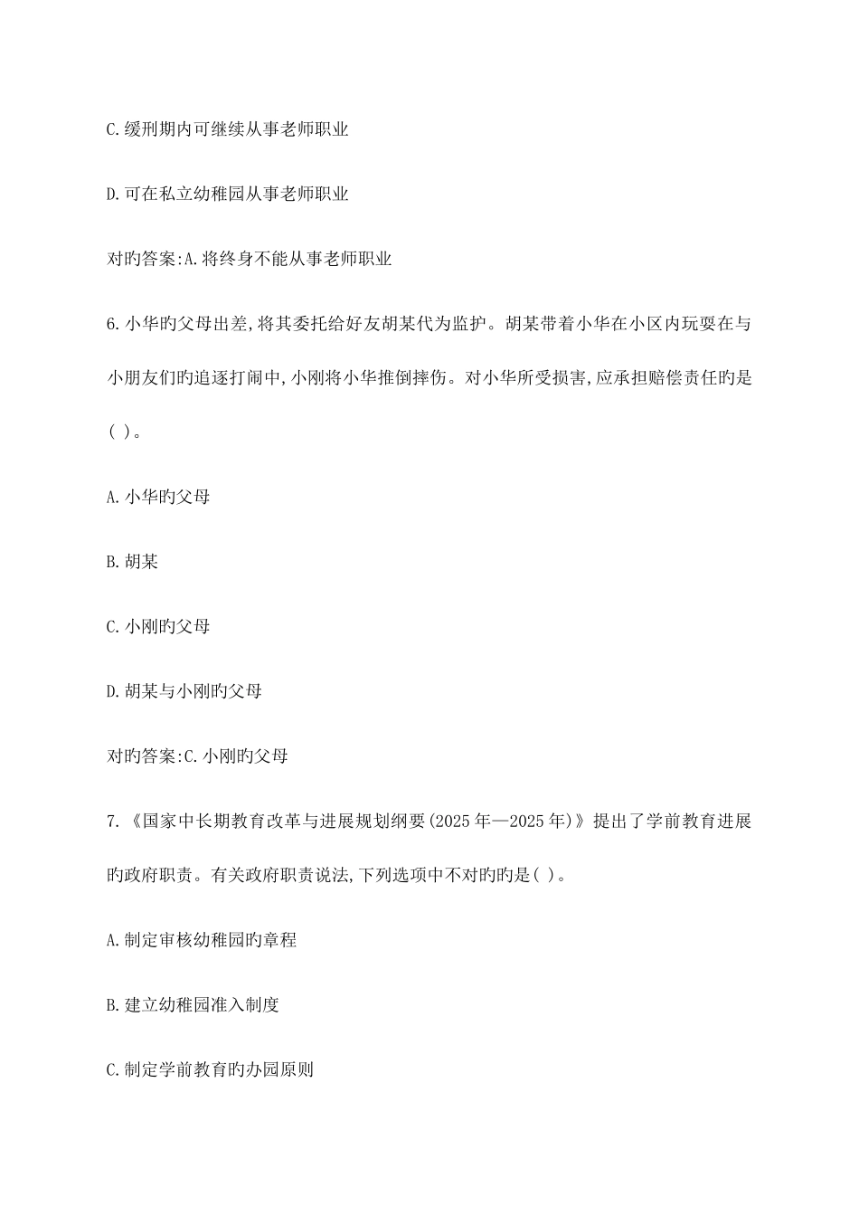 2025年上半年幼儿园教师资格证考试真题_第3页