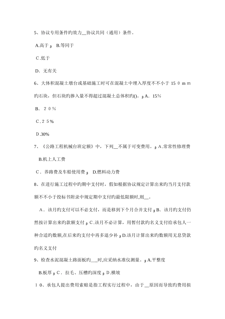 2025年上半年安徽省公路造价师案例分析工程变更要做好加减法试题_第2页