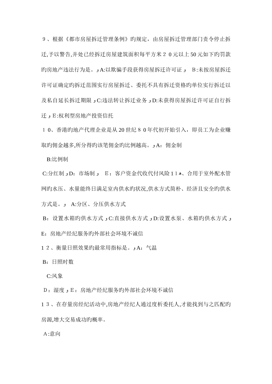 2025年上半年安徽省房地产经纪人制度与政策房地产开发利润的计算考试题_第3页
