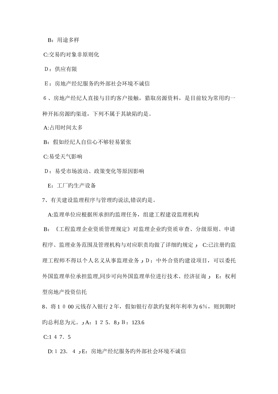 2025年上半年山东省房地产经纪人房地产价格评估考试试题_第2页