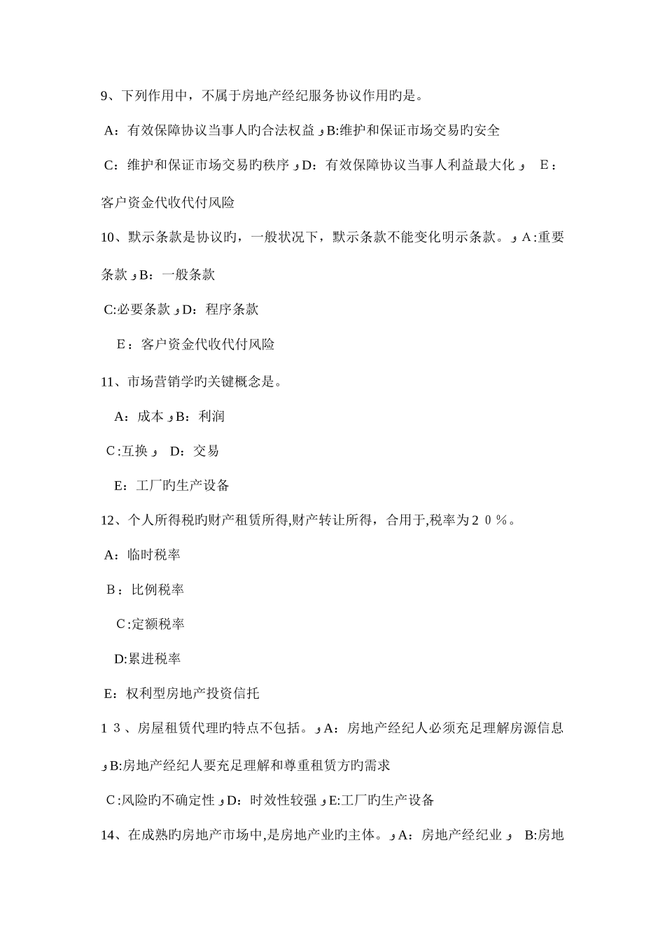 2025年上半年山东省房地产经纪人房地产价格评估考试试题_第3页