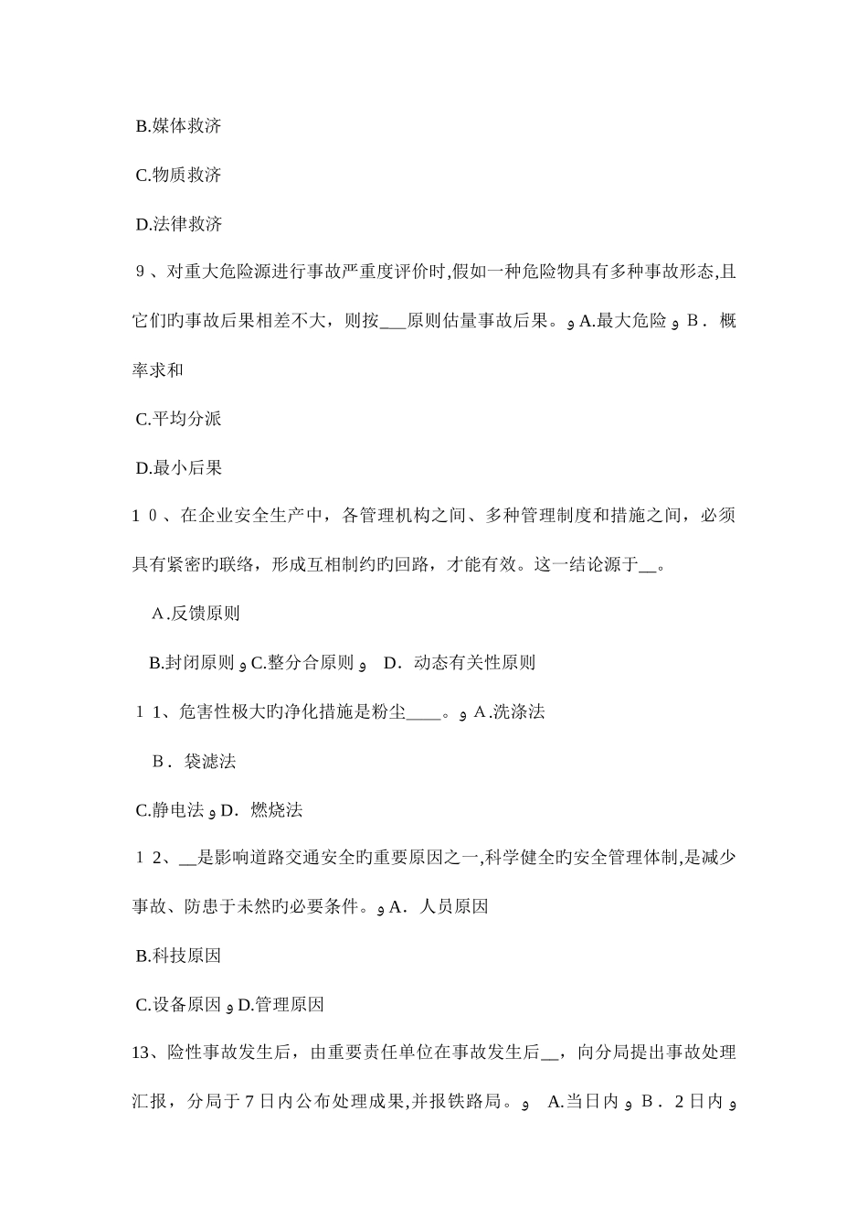 2025年上半年广东省安全工程师安全生产施工现场临时用电工程试题_第3页