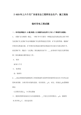 2025年上半年广东省安全工程师安全生产施工现场临时用电工程试题