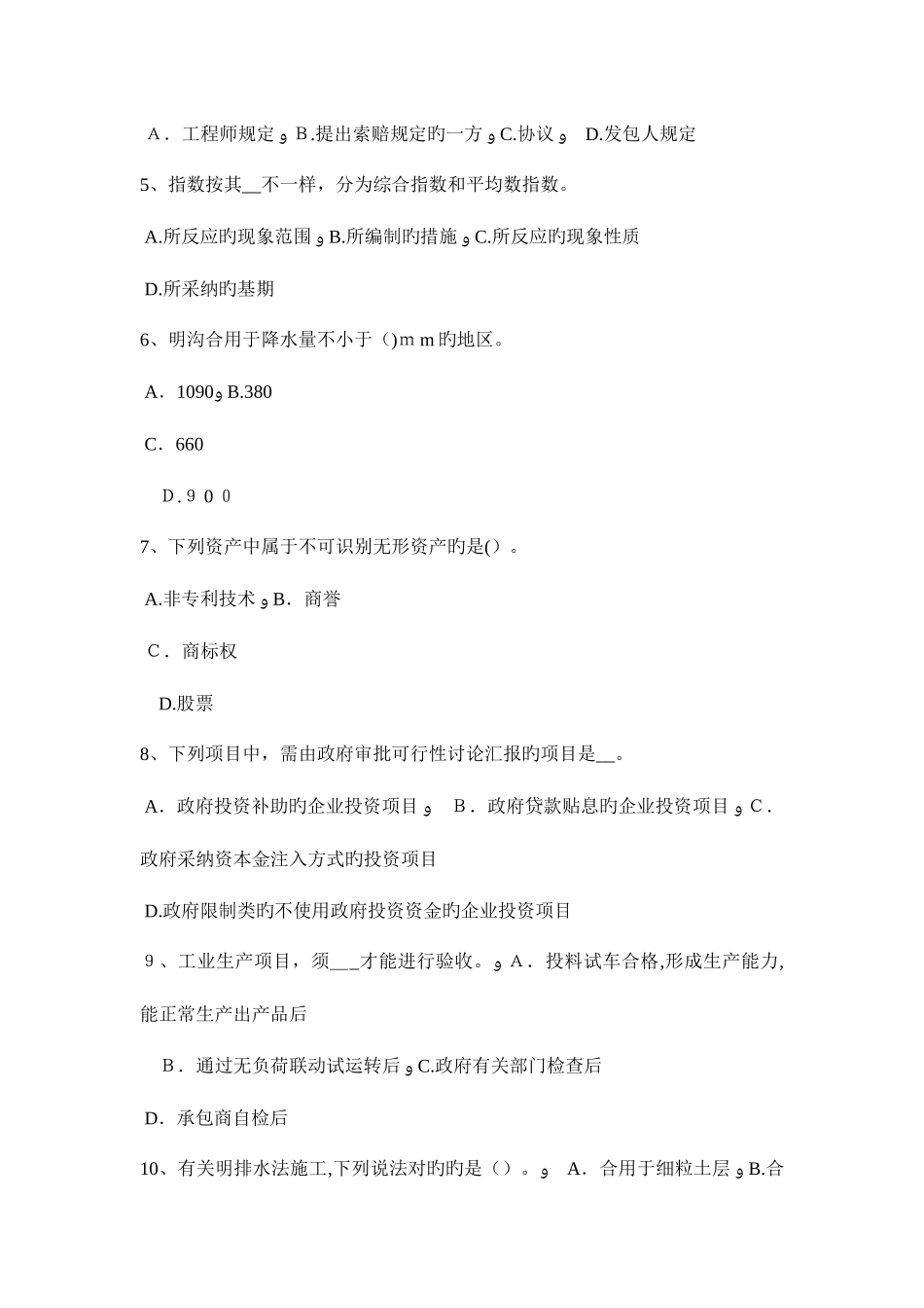 2025年上半年新疆造价工程师工程计价设计变更模拟试题_第2页