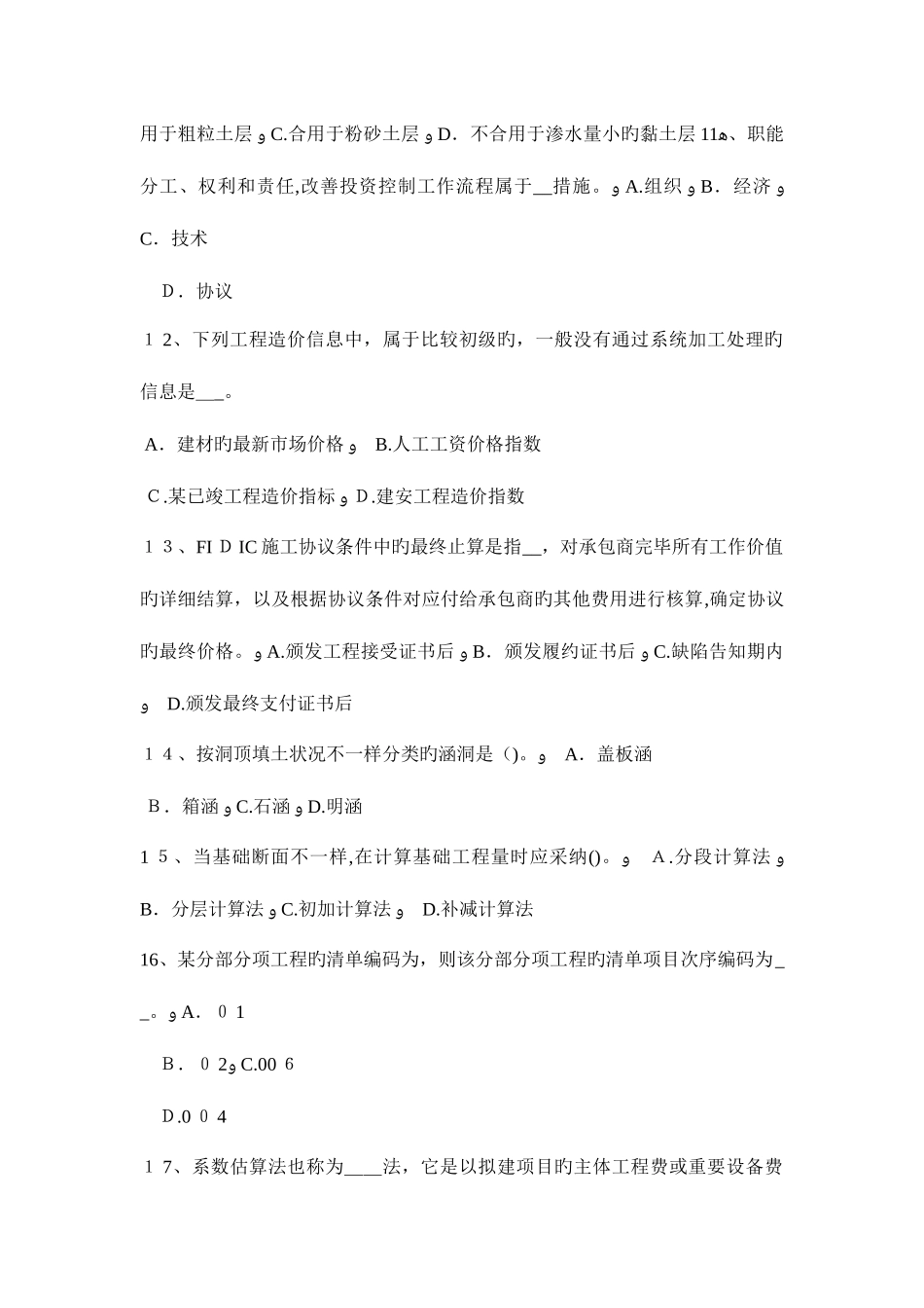 2025年上半年新疆造价工程师工程计价设计变更模拟试题_第3页