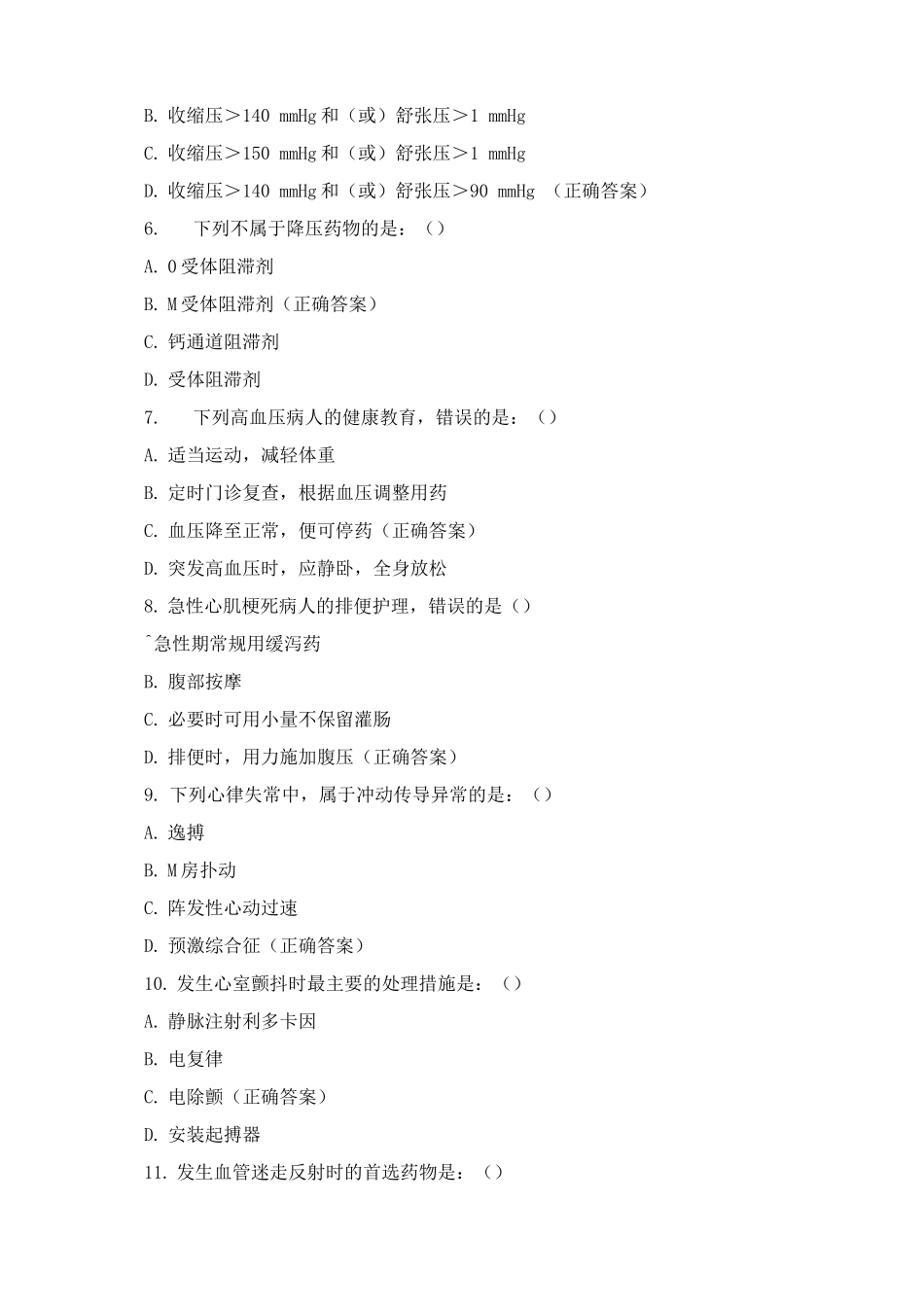 2025年上半年心血管内科理论考核试题及答案_第2页
