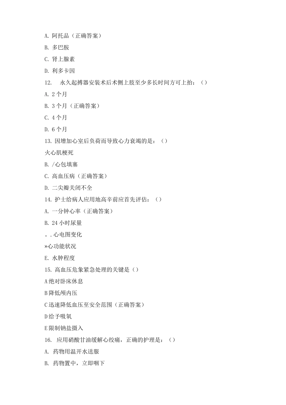 2025年上半年心血管内科理论考核试题及答案_第3页