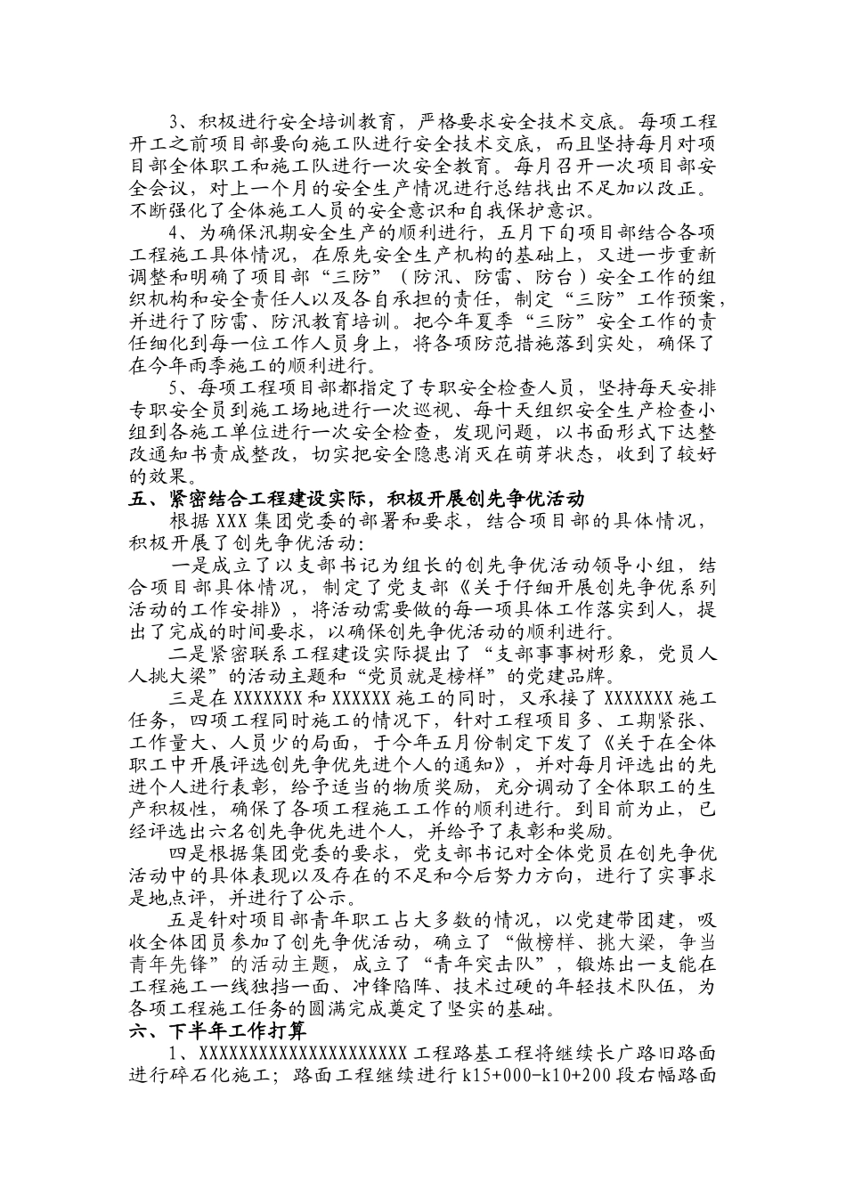 2025年上半年总结报告_第2页