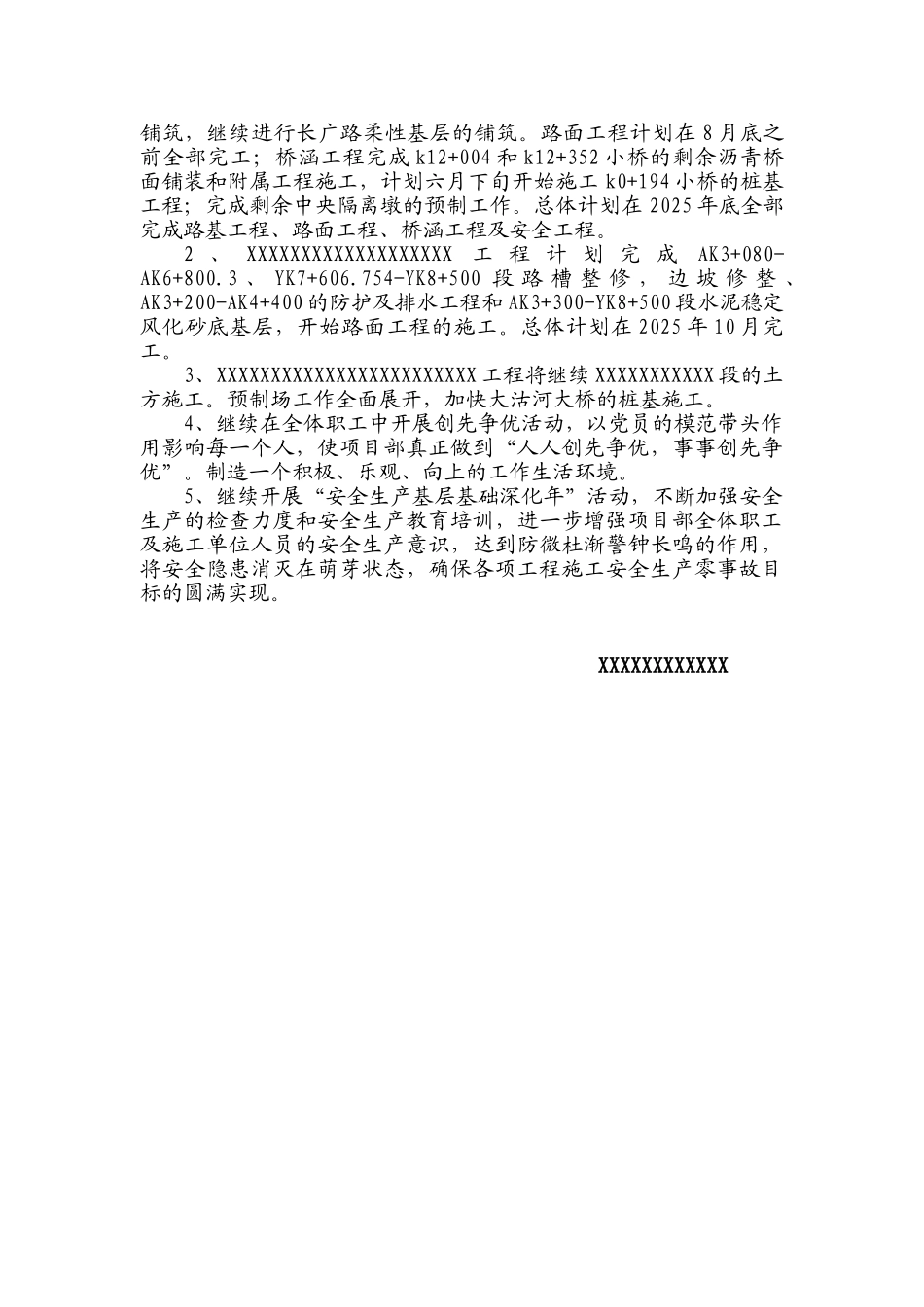 2025年上半年总结报告_第3页