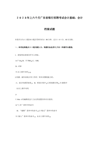 2025年上半年广东省银行招聘考试会计基础会计档案试题