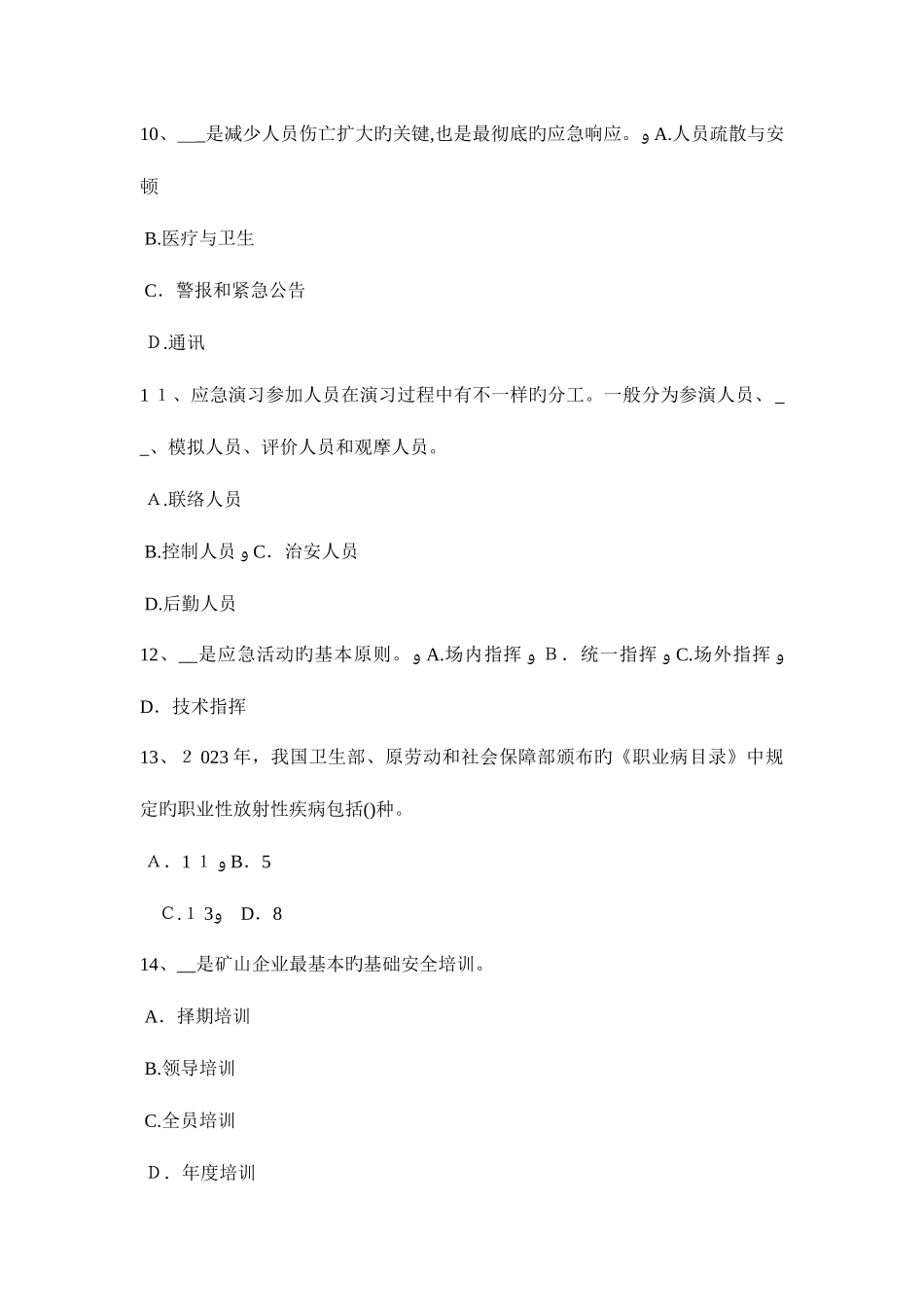2025年上半年广西安全工程师安全生产施工现场消防灭火器的规定试题_第3页