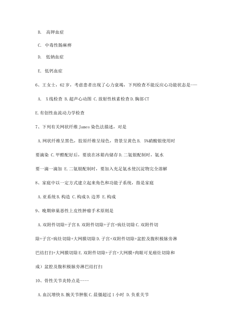 2025年上半年广西临床助理医师消化系统复习讲义消化道大出血考试试题_第2页