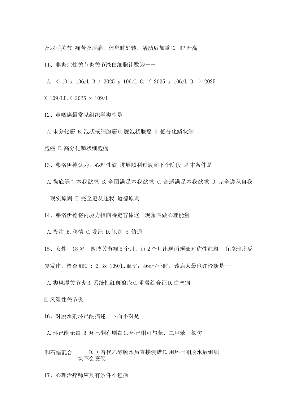 2025年上半年广西临床助理医师消化系统复习讲义消化道大出血考试试题_第3页