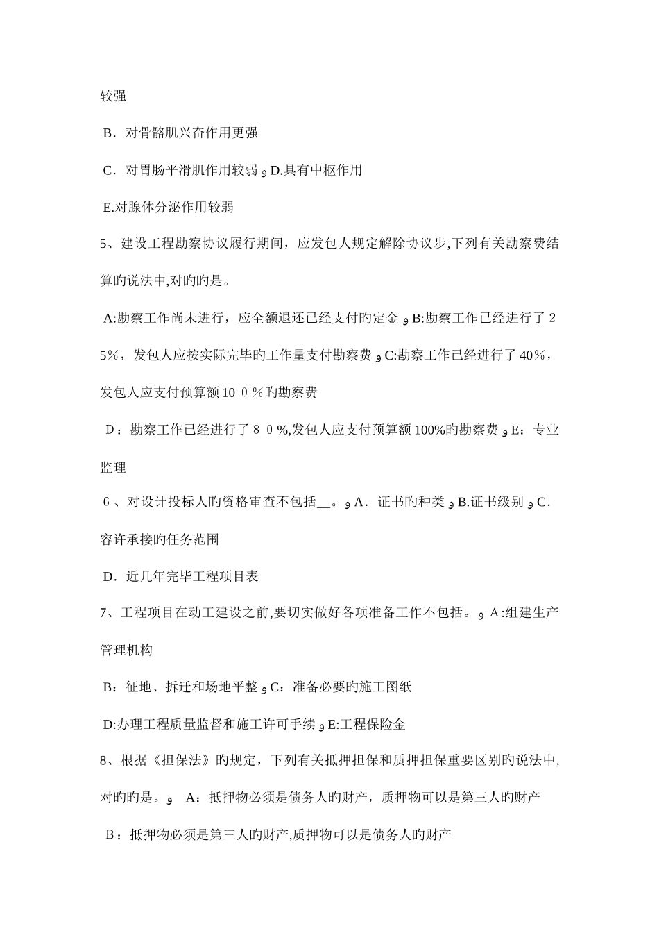 2025年上半年江苏省监理工程师考试合同管理违约责任试题_第2页