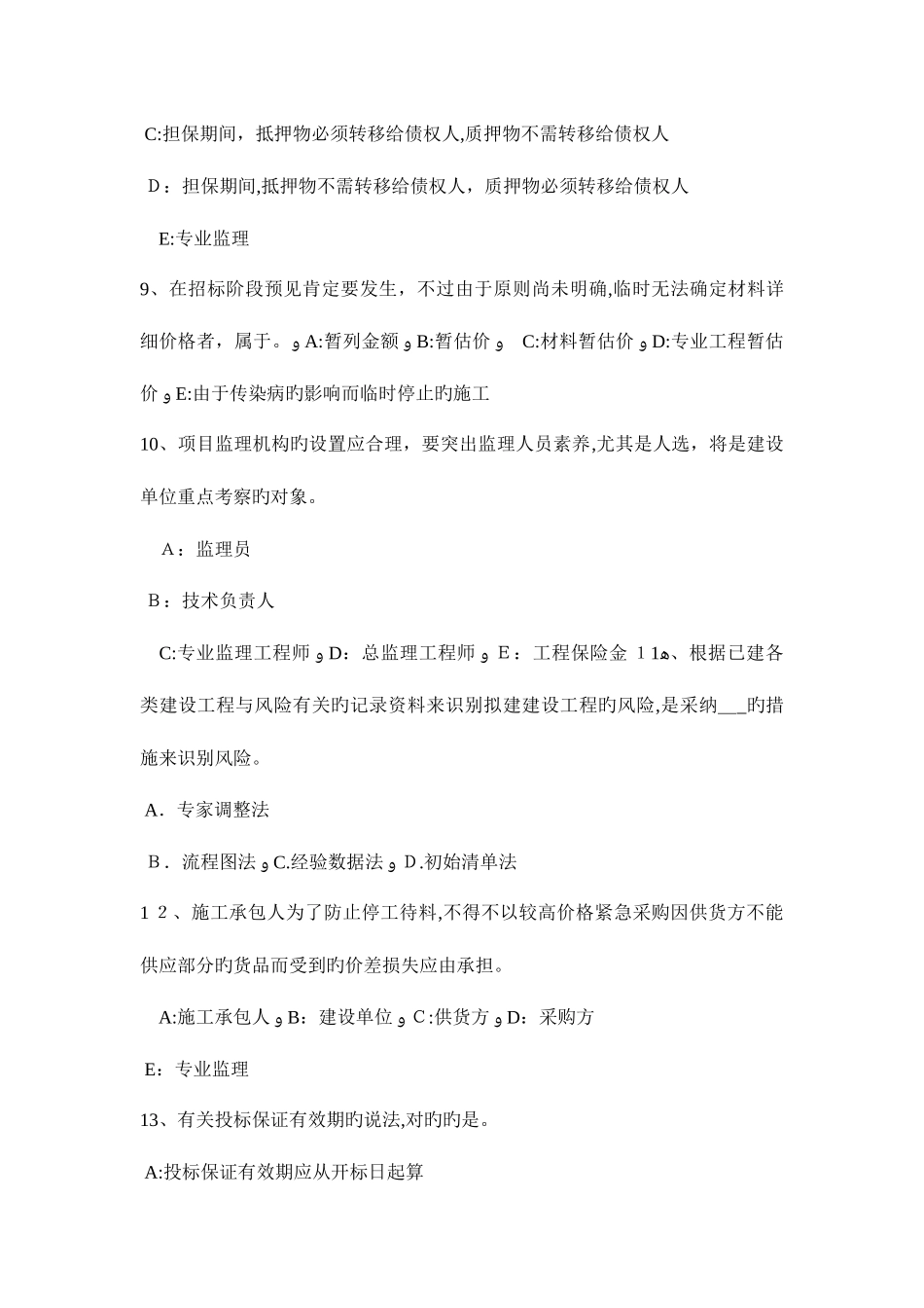 2025年上半年江苏省监理工程师考试合同管理违约责任试题_第3页