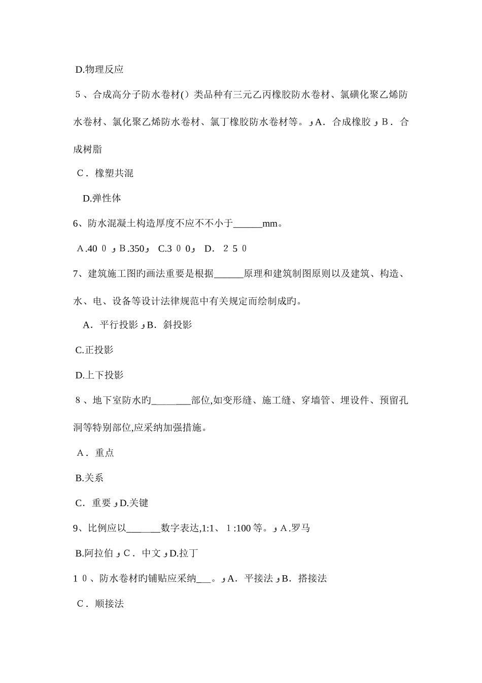 2025年上半年江苏省防水工程师考试试题_第2页