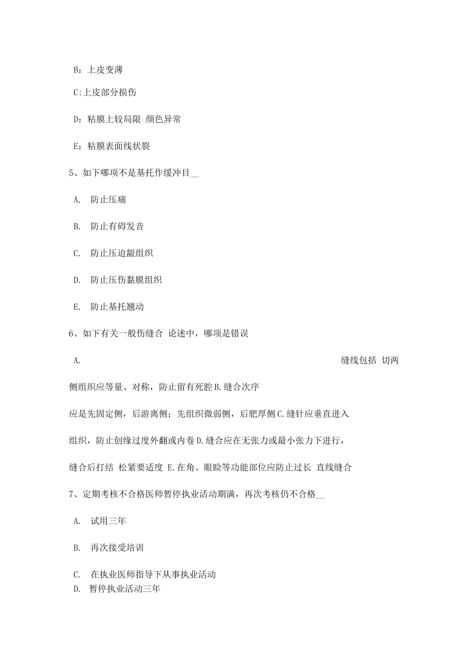 2025年上半年海南省口腔助理医师牙齿隐裂的临床诊断牙体牙髓病模拟试题_第2页