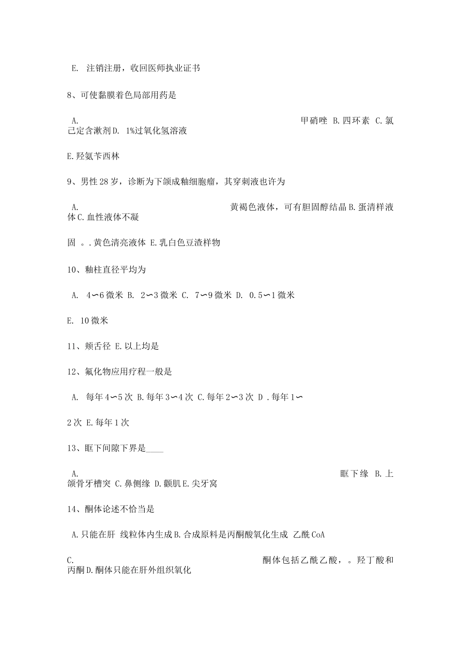 2025年上半年海南省口腔助理医师牙齿隐裂的临床诊断牙体牙髓病模拟试题_第3页