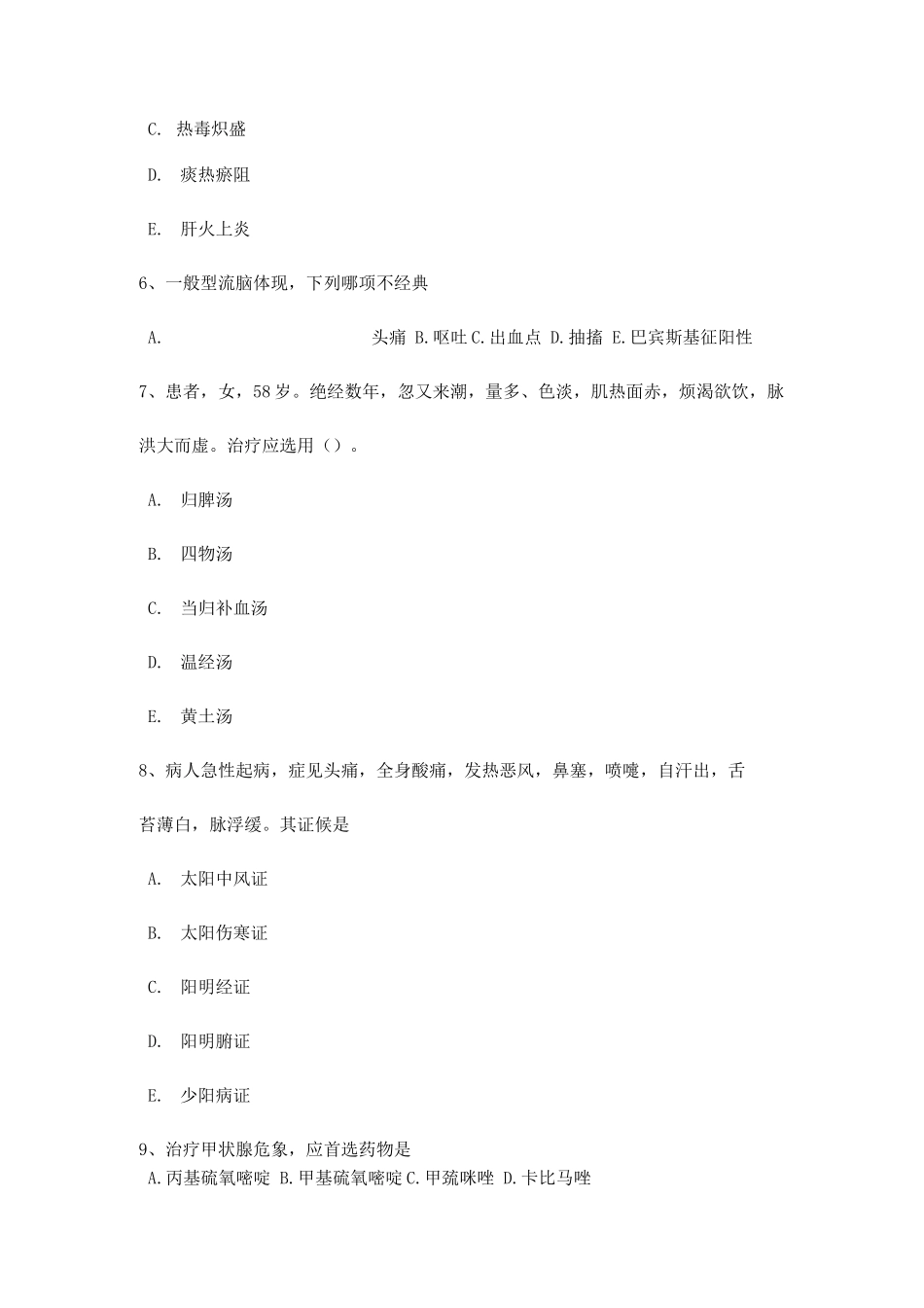2025年上半年江西省中西医结合执业医师高钙血症肾病症状考试题_第2页