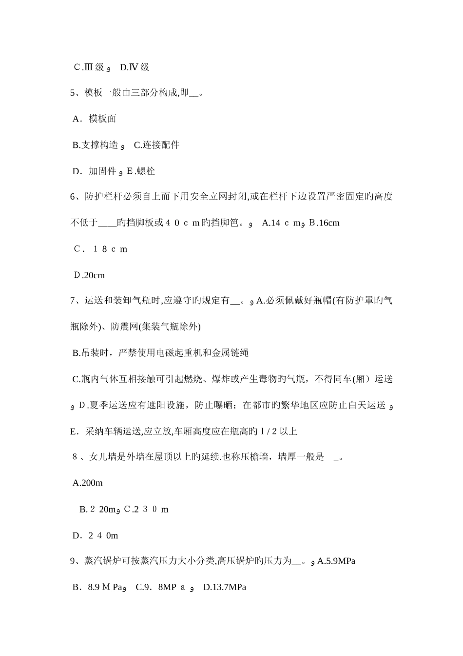 2025年上半年河北省安全员考证C证考试题_第2页