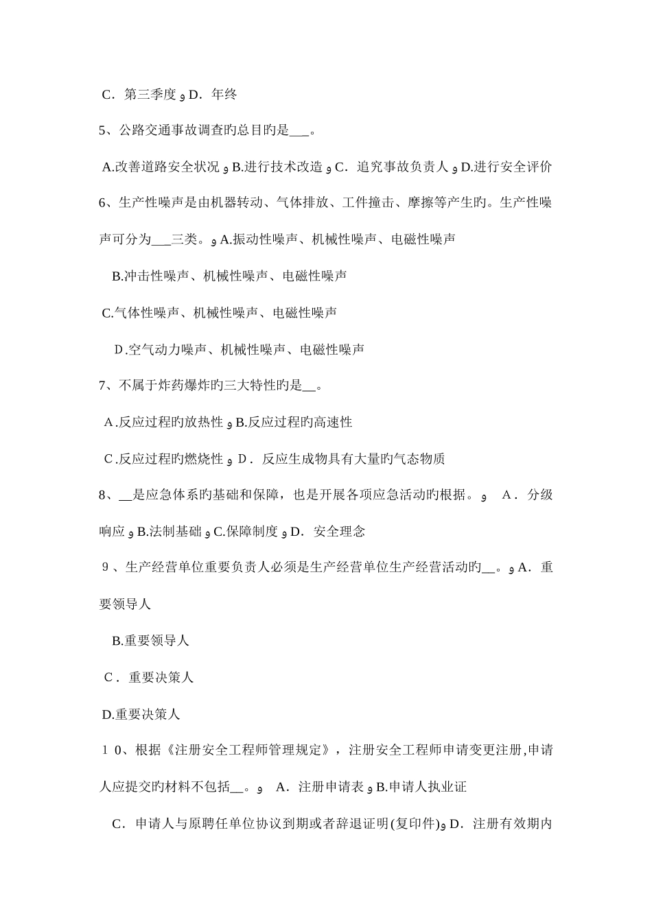 2025年上半年浙江省安全工程师消防安全的监督检查模拟试题_第2页