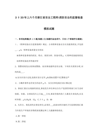 2025年上半年浙江省安全工程师消防安全的监督检查模拟试题