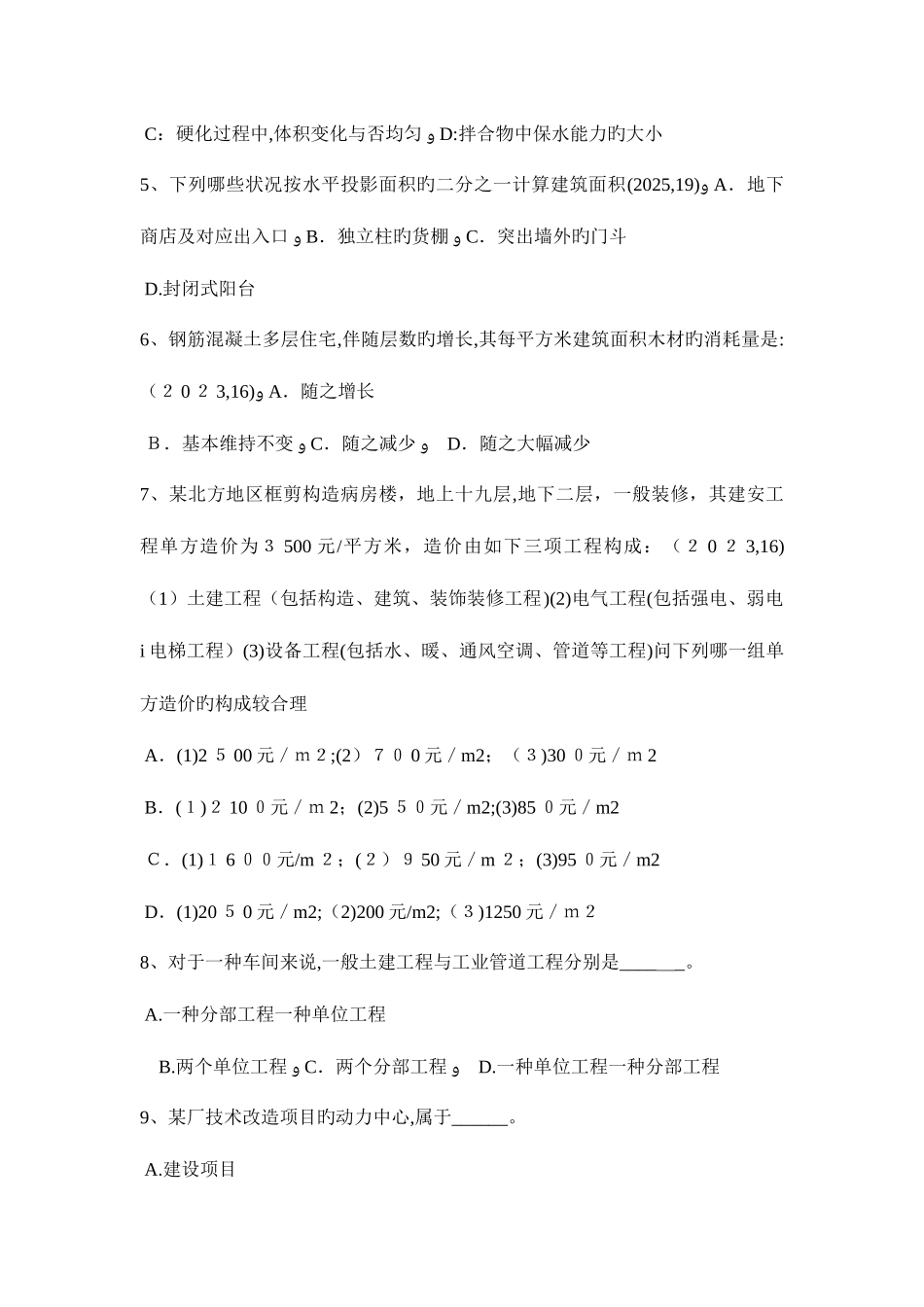2025年上半年湖北省一级建筑师建筑结构屋顶绿化的主要形式考试试题_第2页