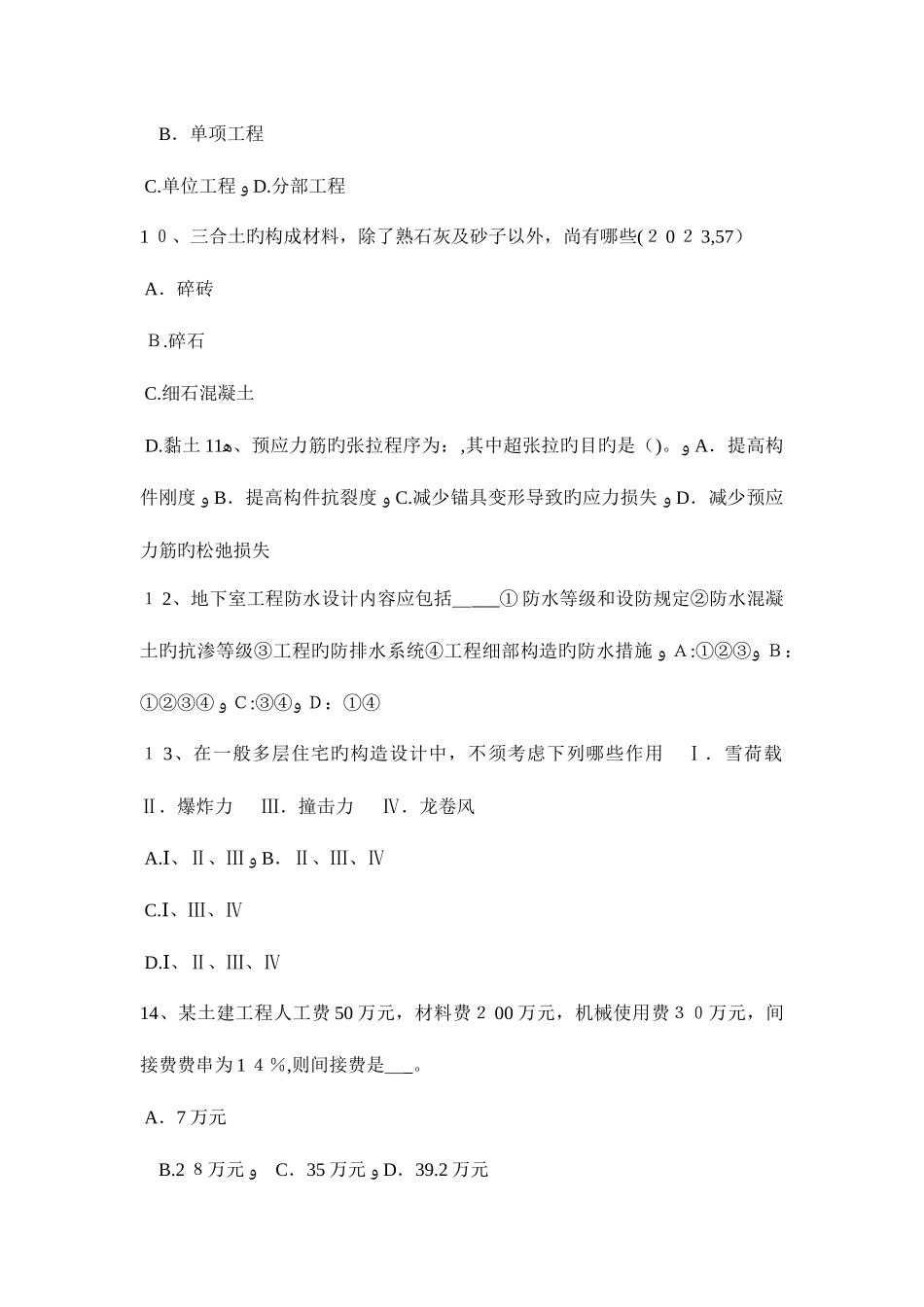 2025年上半年湖北省一级建筑师建筑结构屋顶绿化的主要形式考试试题_第3页