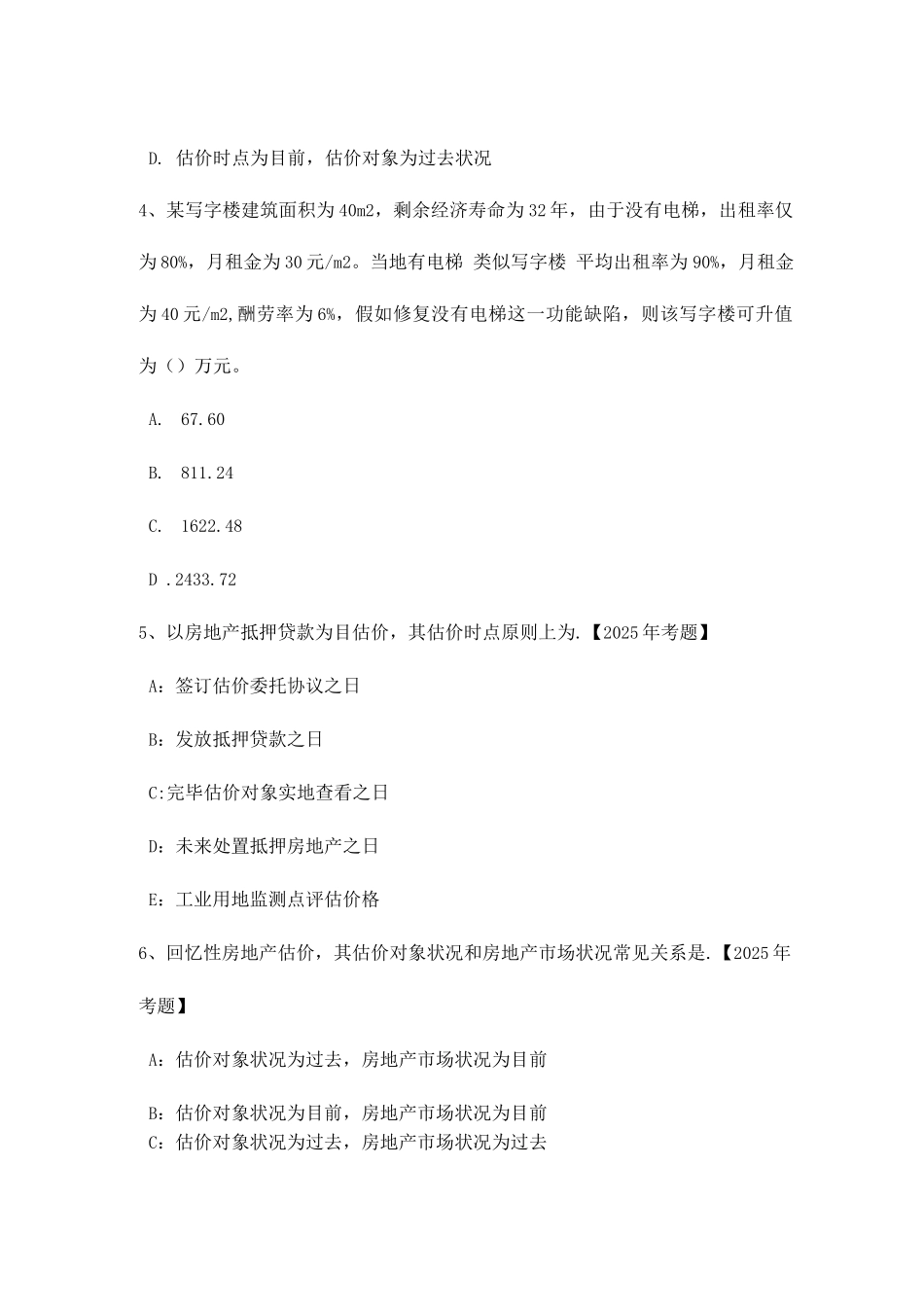 2025年上半年湖北省房地产估价师相关知识房地产测绘的内涵考试试卷_第2页