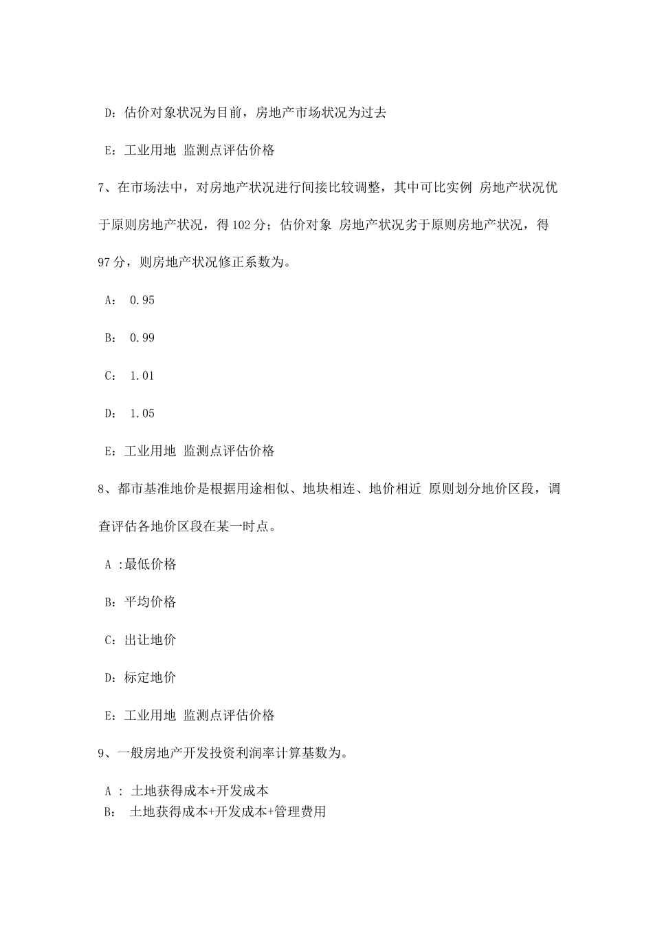 2025年上半年湖北省房地产估价师相关知识房地产测绘的内涵考试试卷_第3页