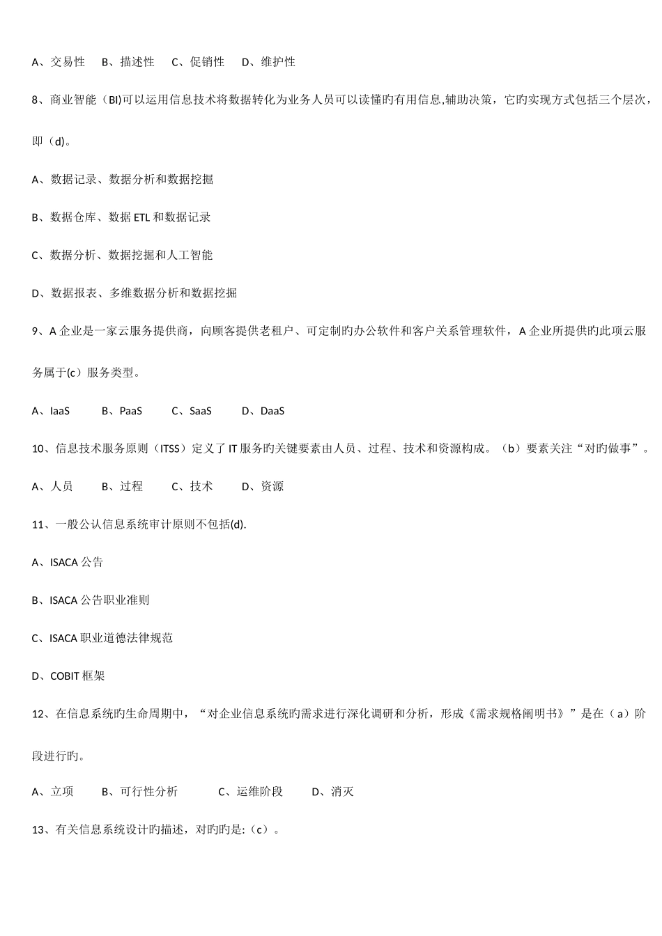 2025年上半年系统集成项目管理工程师真题及答案ampm_第2页