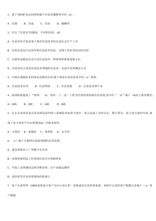 2025年上半年系统集成项目管理工程师真题及答案ampm