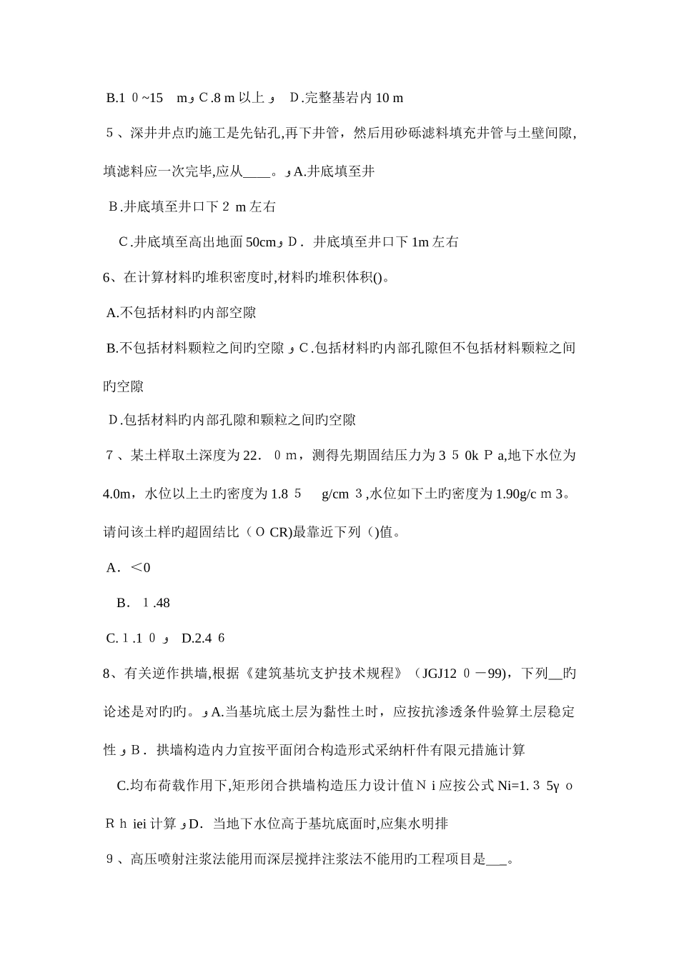 2025年上半年湖南省注册土木工程师水利水电工程考试题_第2页