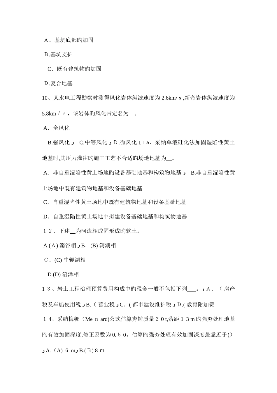 2025年上半年湖南省注册土木工程师水利水电工程考试题_第3页