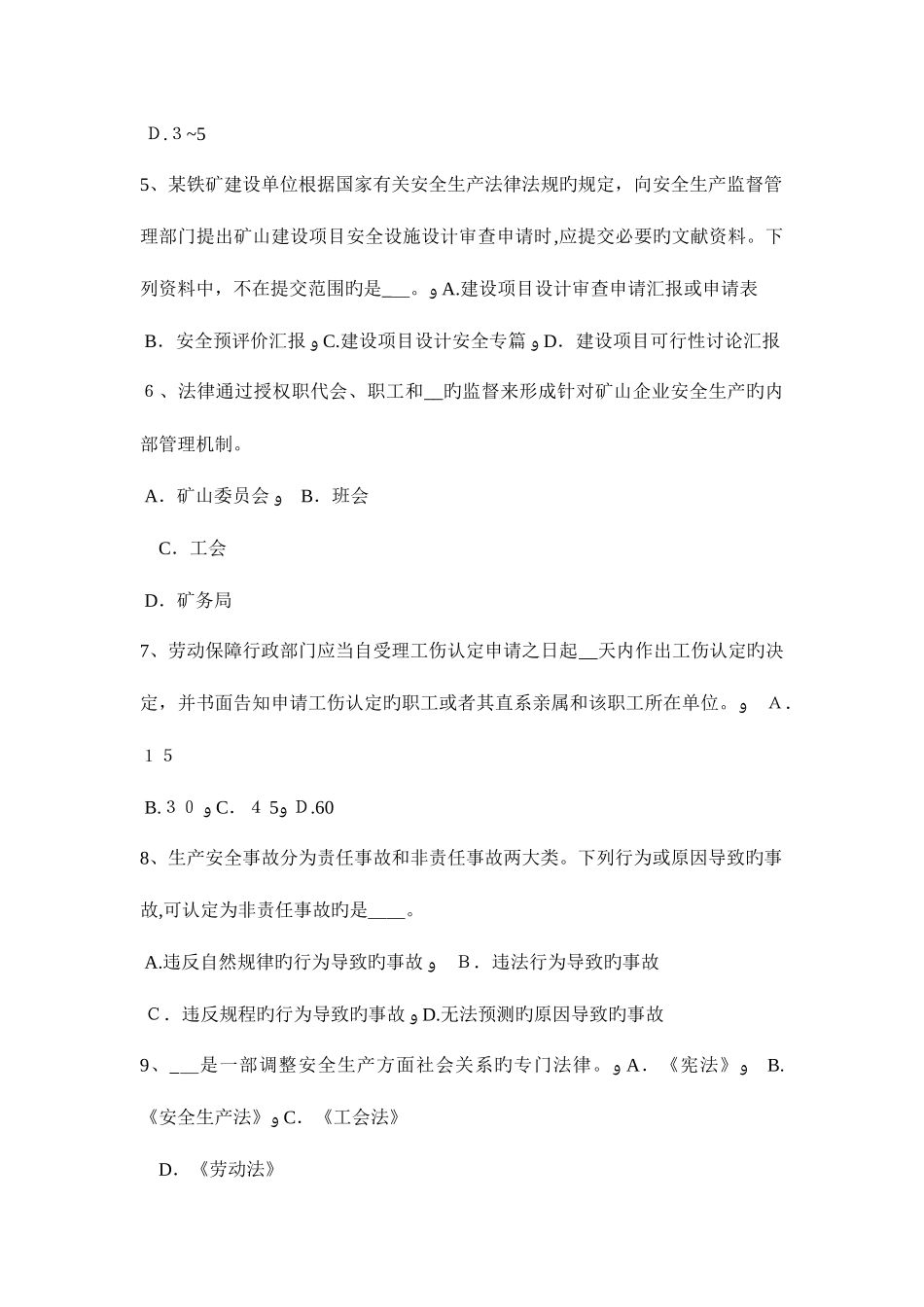 2025年上半年福建省安全工程师安全生产使用出租的机械设备时应具备证书模拟试题_第2页