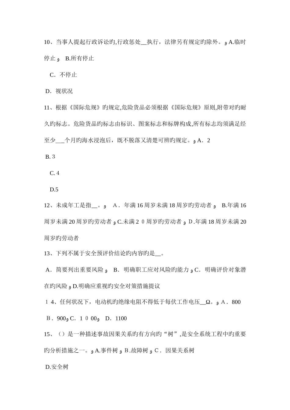 2025年上半年福建省安全工程师安全生产使用出租的机械设备时应具备证书模拟试题_第3页