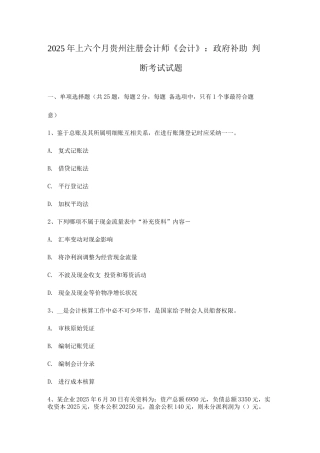 2025年上半年贵州注册会计师会计政府补助的判断考试试题