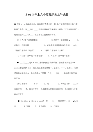 2025年上半年程序员上午试题