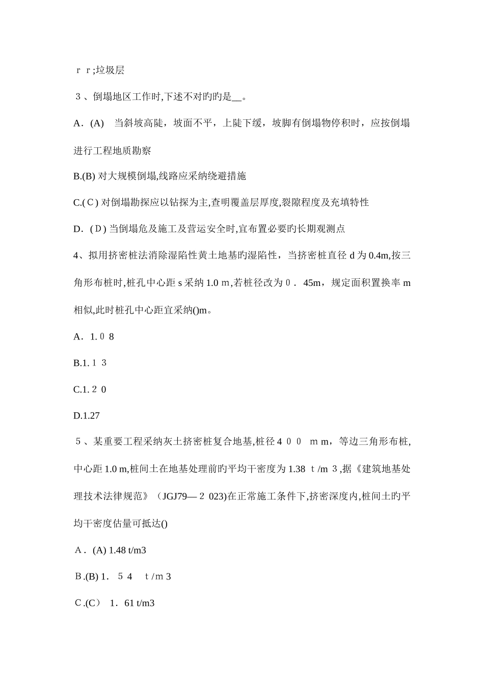 2025年上半年重庆省注册土木工程师水利水电工程模拟试题_第2页