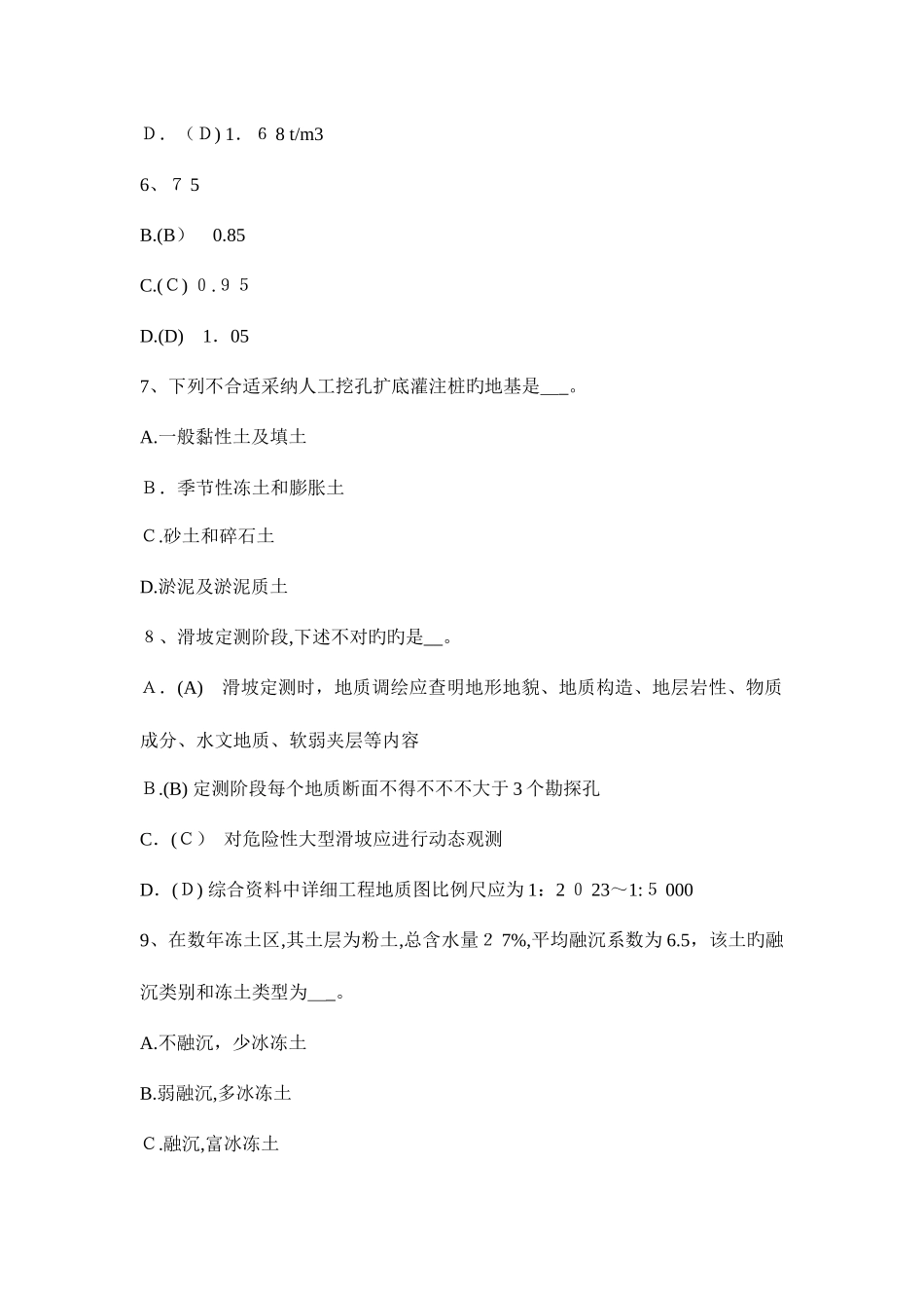 2025年上半年重庆省注册土木工程师水利水电工程模拟试题_第3页
