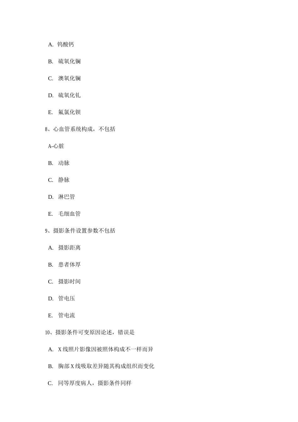 2025年上半年陕西省放射医学技术师初级技术职称考试试卷_第3页