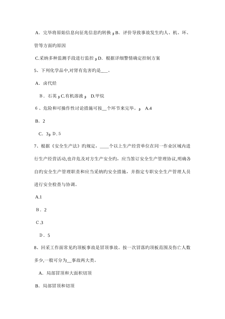 2025年上半年黑龙江安全工程师安全生产法气瓶的安全操作规程内容试题_第2页