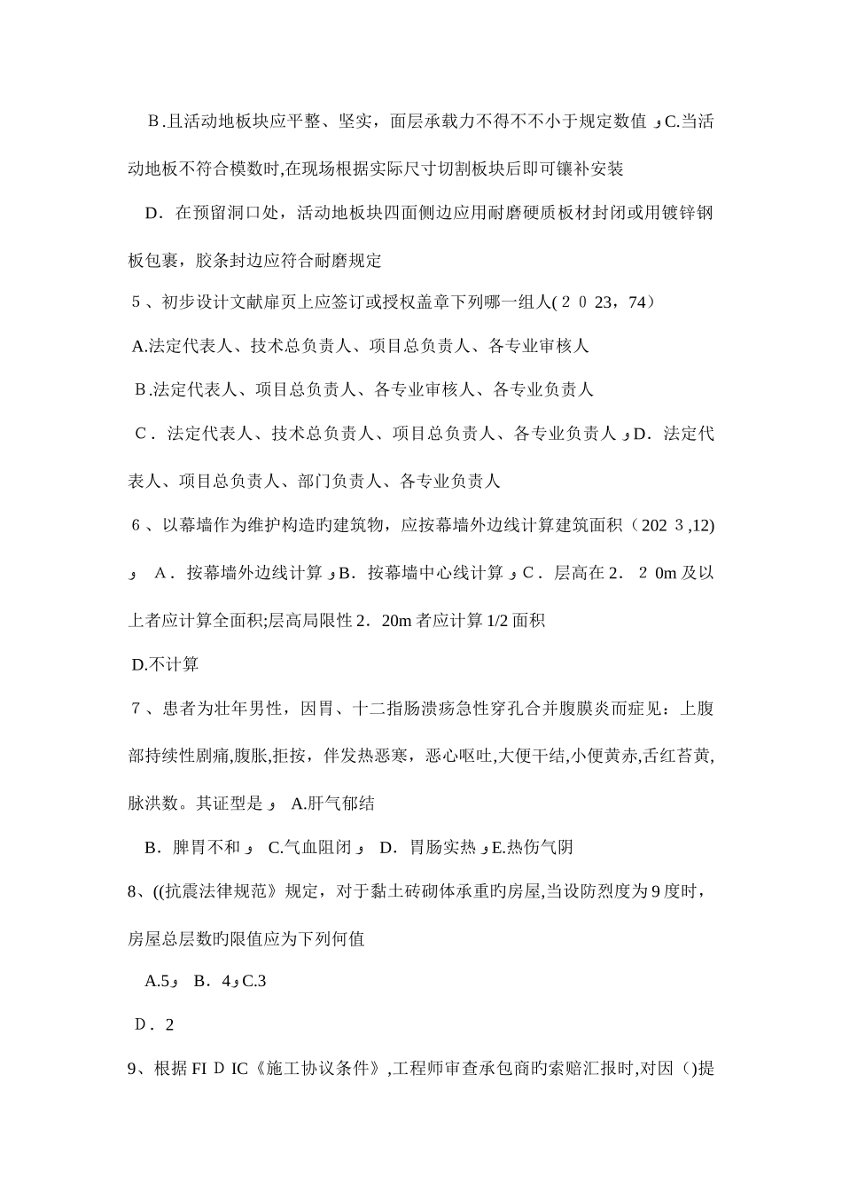 2025年上半年黑龙江一级建筑师建筑物理与设备汇总考试试题_第2页