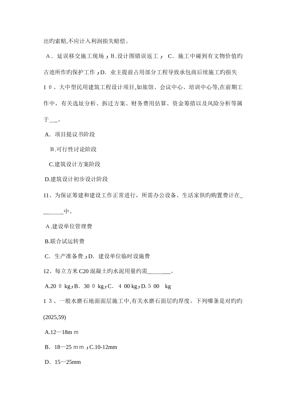 2025年上半年黑龙江一级建筑师建筑物理与设备汇总考试试题_第3页